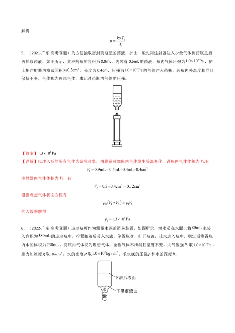 专题16热学学易金卷：三年（2021-2023）高考物理真题分项汇编（全国通用）（解析版）_2024年4月_其他_240413学易金卷：三年（2021-2023）高考物理真题分项汇编（全国通用）