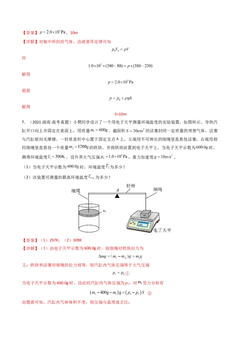 专题16热学学易金卷：三年（2021-2023）高考物理真题分项汇编（全国通用）（解析版）_2024年4月_其他_240413学易金卷：三年（2021-2023）高考物理真题分项汇编（全国通用）