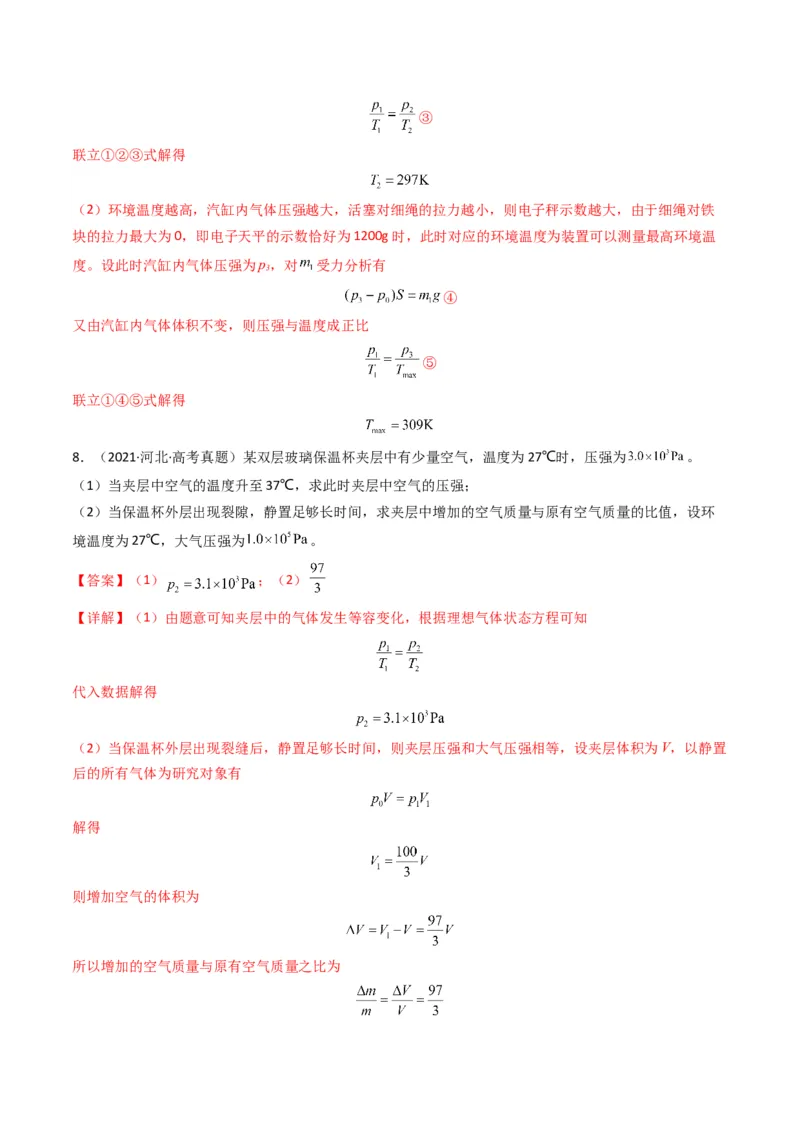 专题16热学学易金卷：三年（2021-2023）高考物理真题分项汇编（全国通用）（解析版）_2024年4月_其他_240413学易金卷：三年（2021-2023）高考物理真题分项汇编（全国通用）