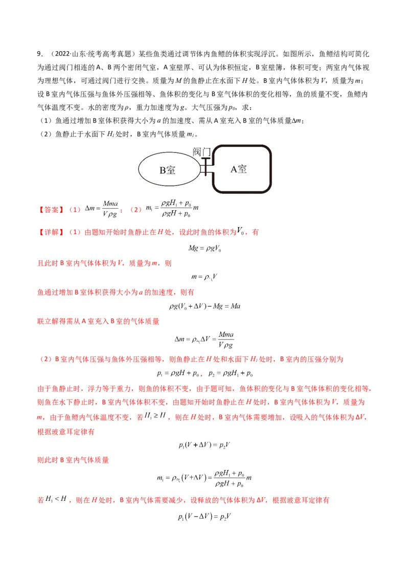 专题16热学学易金卷：三年（2021-2023）高考物理真题分项汇编（全国通用）（解析版）_2024年4月_其他_240413学易金卷：三年（2021-2023）高考物理真题分项汇编（全国通用）