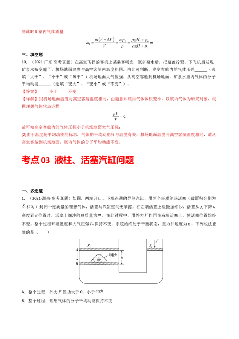 专题16热学学易金卷：三年（2021-2023）高考物理真题分项汇编（全国通用）（解析版）_2024年4月_其他_240413学易金卷：三年（2021-2023）高考物理真题分项汇编（全国通用）