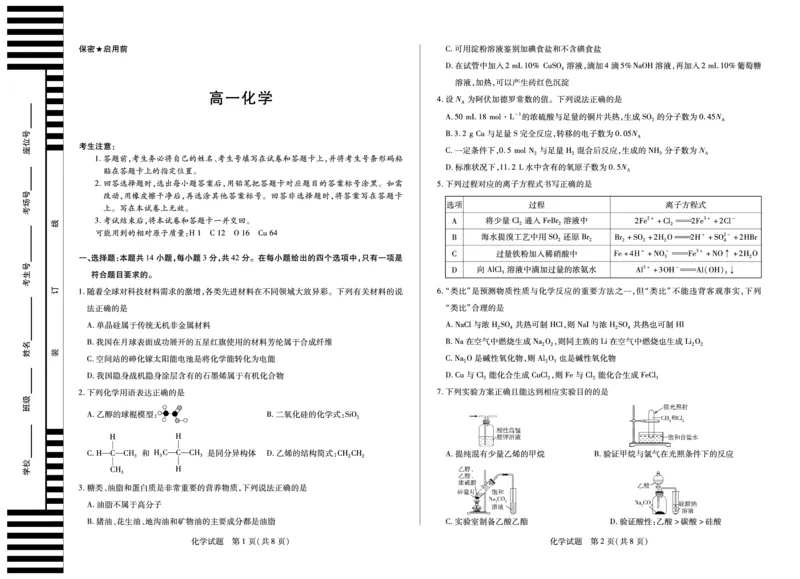 化学湖南高一下期末_2024-2025高一（7-7月题库）_2025年7月_250703天一大联考&middot;湖南省2024-2025学年（下）高一年级期末考试