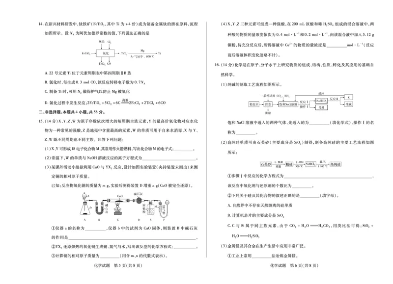 化学湖南高一下期末_2024-2025高一（7-7月题库）_2025年7月_250703天一大联考&middot;湖南省2024-2025学年（下）高一年级期末考试