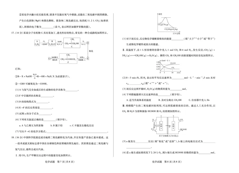化学湖南高一下期末_2024-2025高一（7-7月题库）_2025年7月_250703天一大联考&middot;湖南省2024-2025学年（下）高一年级期末考试