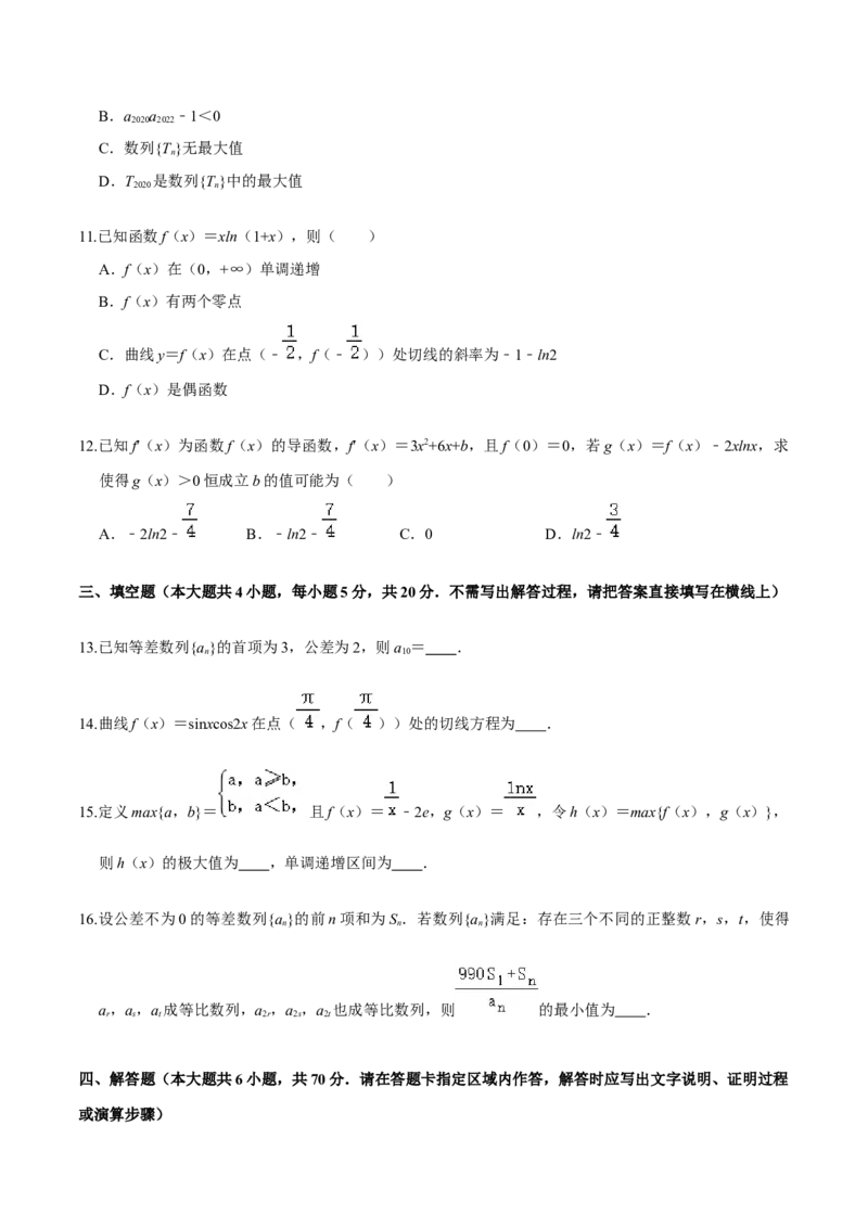 必刷卷01-高二数学下学期期中仿真必刷模拟卷（人教A版2019）（原卷版）_E015高中全科试卷_数学试题_选修2_03.期中测试_必刷卷01-高二数学下学期期中仿真必刷模拟卷（人教A版2019）