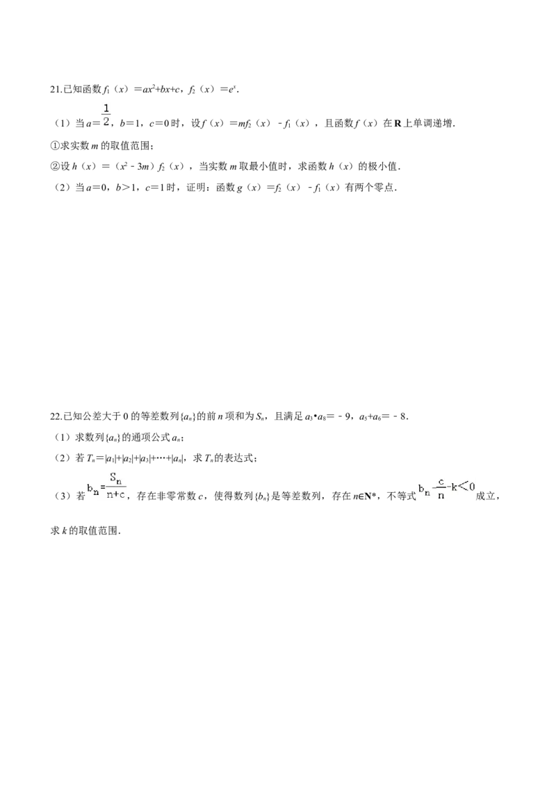 必刷卷01-高二数学下学期期中仿真必刷模拟卷（人教A版2019）（原卷版）_E015高中全科试卷_数学试题_选修2_03.期中测试_必刷卷01-高二数学下学期期中仿真必刷模拟卷（人教A版2019）