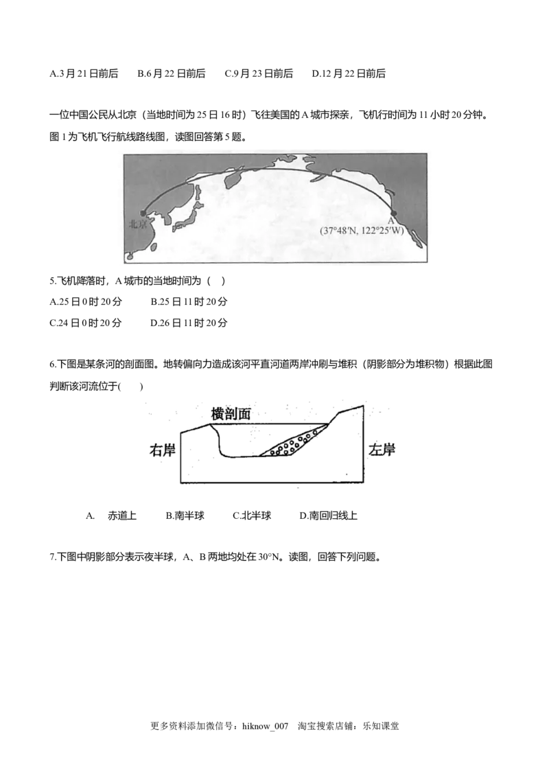 新教材精创1.2地球运动的地理意义（第1课时自转的地理意义）同步练习（原卷版）_E015高中全科试卷_地理试题_选修1_2.同步练习_同步练习-第2套