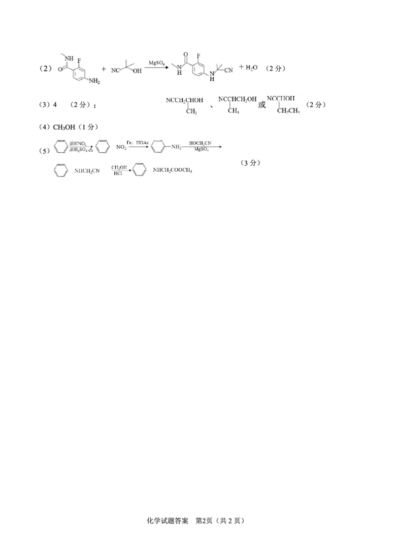 化学答案(4)_2024年4月_01按日期_24号_2024届安徽省合肥市高三第二次教学质量检测_2024届安徽省合肥市高三第二次教学质量检测-化学