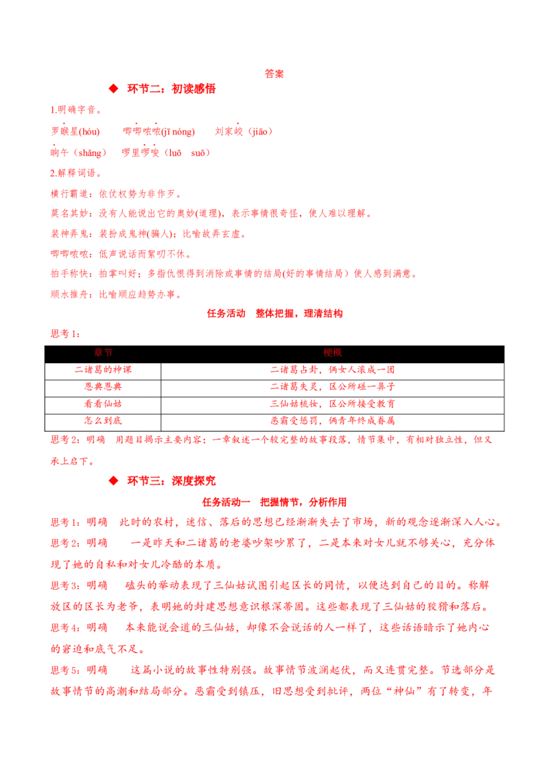 8.2《小二黑结婚（节选）》（同步学案）-上好课2022-2023学年高二语文选择性必修中册同步备课系列（统编版）_new_E015高中全科试卷_语文试题_选修中_4.新版高中语文试卷选择性必修中册