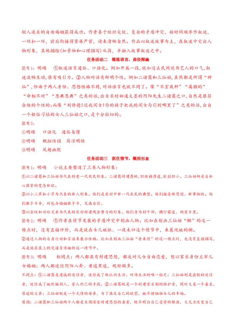 8.2《小二黑结婚（节选）》（同步学案）-上好课2022-2023学年高二语文选择性必修中册同步备课系列（统编版）_new_E015高中全科试卷_语文试题_选修中_4.新版高中语文试卷选择性必修中册