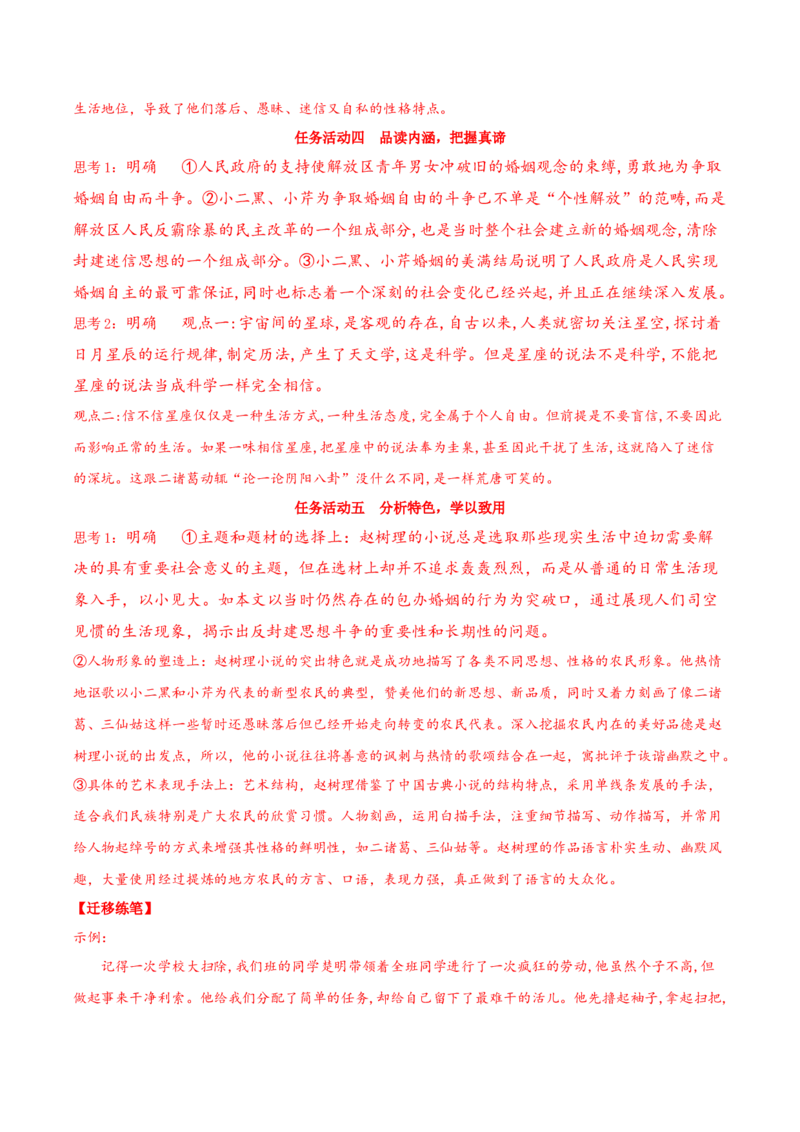 8.2《小二黑结婚（节选）》（同步学案）-上好课2022-2023学年高二语文选择性必修中册同步备课系列（统编版）_new_E015高中全科试卷_语文试题_选修中_4.新版高中语文试卷选择性必修中册