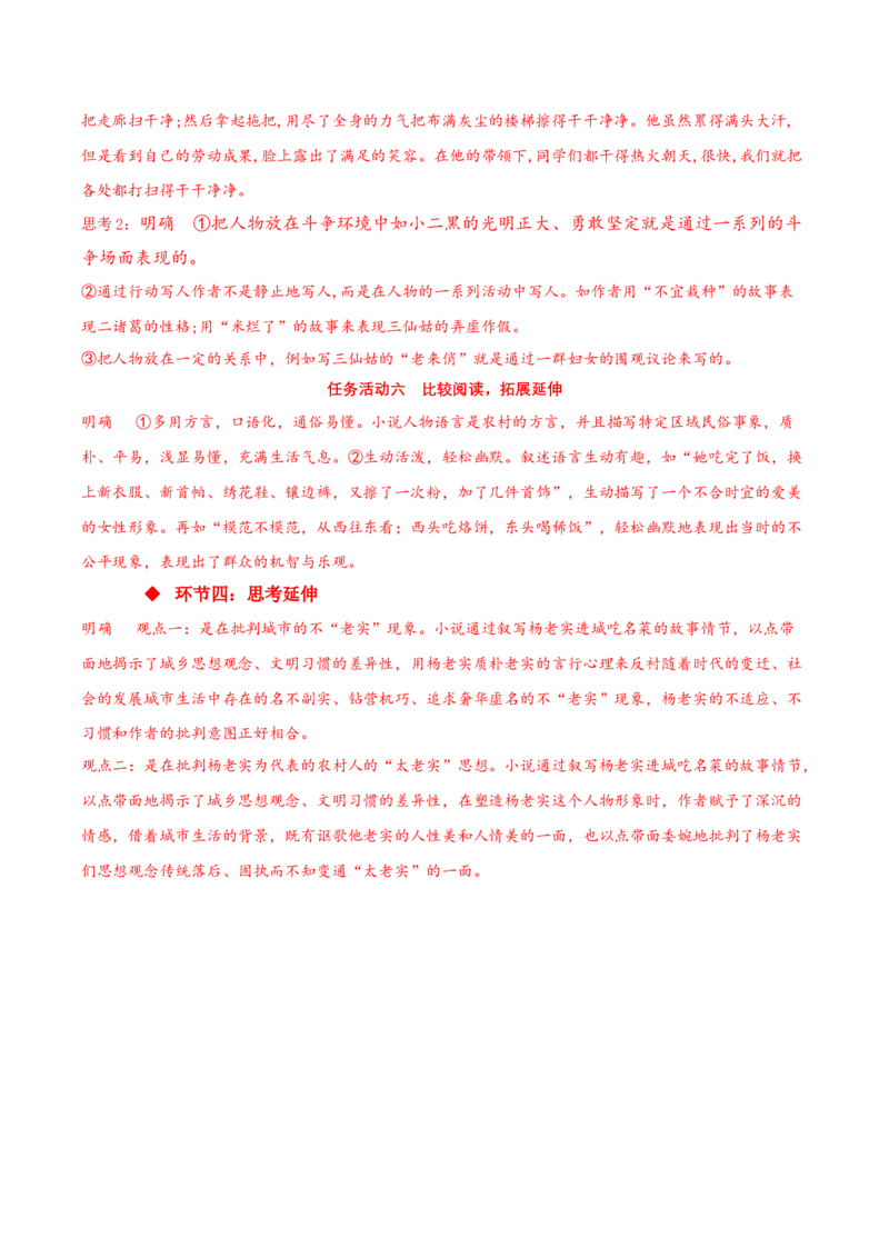 8.2《小二黑结婚（节选）》（同步学案）-上好课2022-2023学年高二语文选择性必修中册同步备课系列（统编版）_new_E015高中全科试卷_语文试题_选修中_4.新版高中语文试卷选择性必修中册