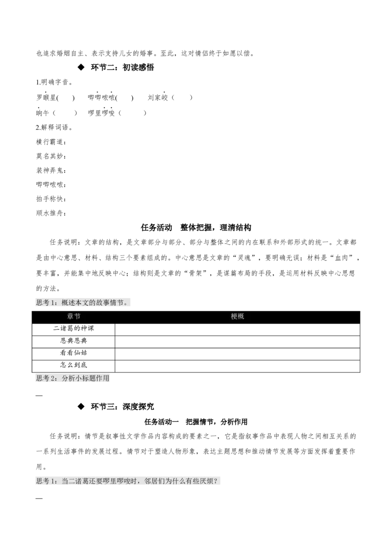 8.2《小二黑结婚（节选）》（同步学案）-上好课2022-2023学年高二语文选择性必修中册同步备课系列（统编版）_new_E015高中全科试卷_语文试题_选修中_4.新版高中语文试卷选择性必修中册