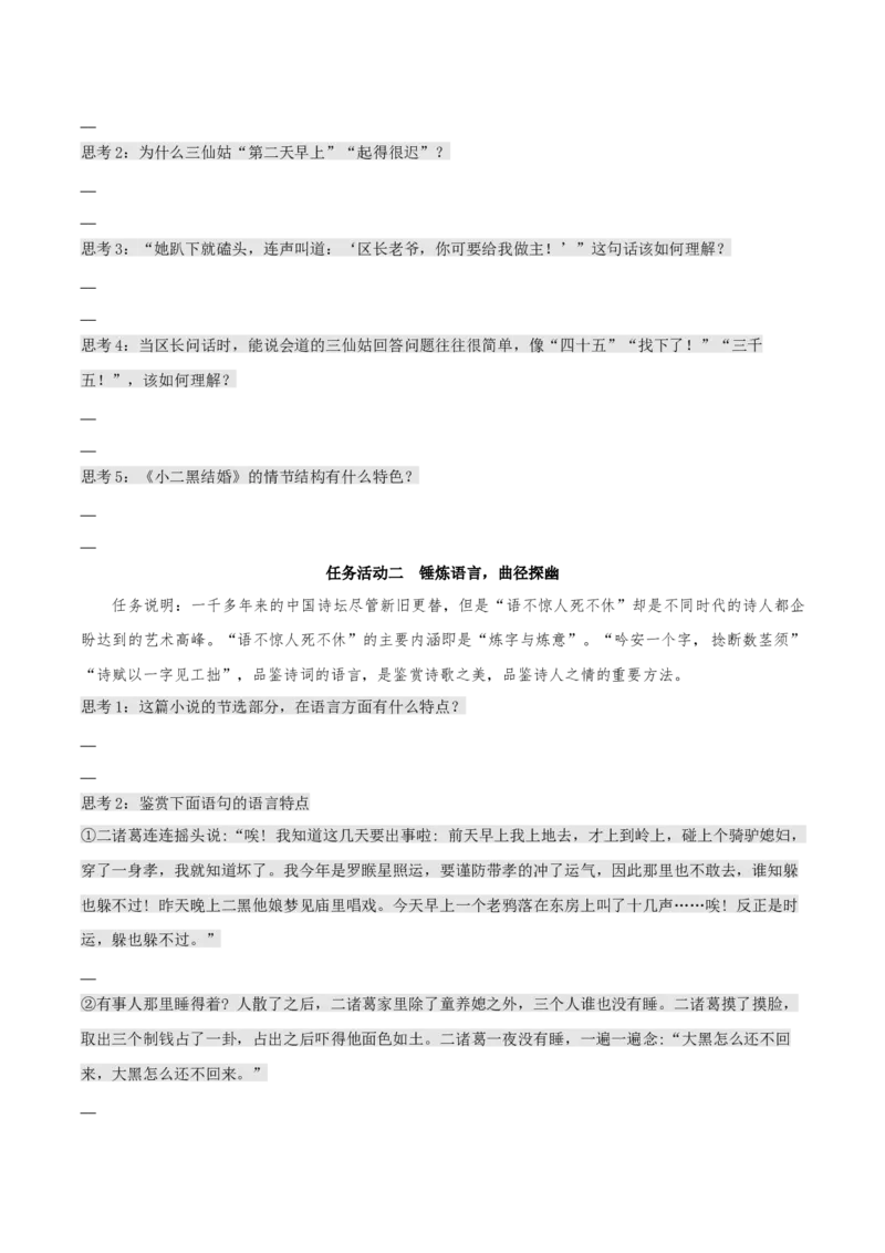 8.2《小二黑结婚（节选）》（同步学案）-上好课2022-2023学年高二语文选择性必修中册同步备课系列（统编版）_new_E015高中全科试卷_语文试题_选修中_4.新版高中语文试卷选择性必修中册