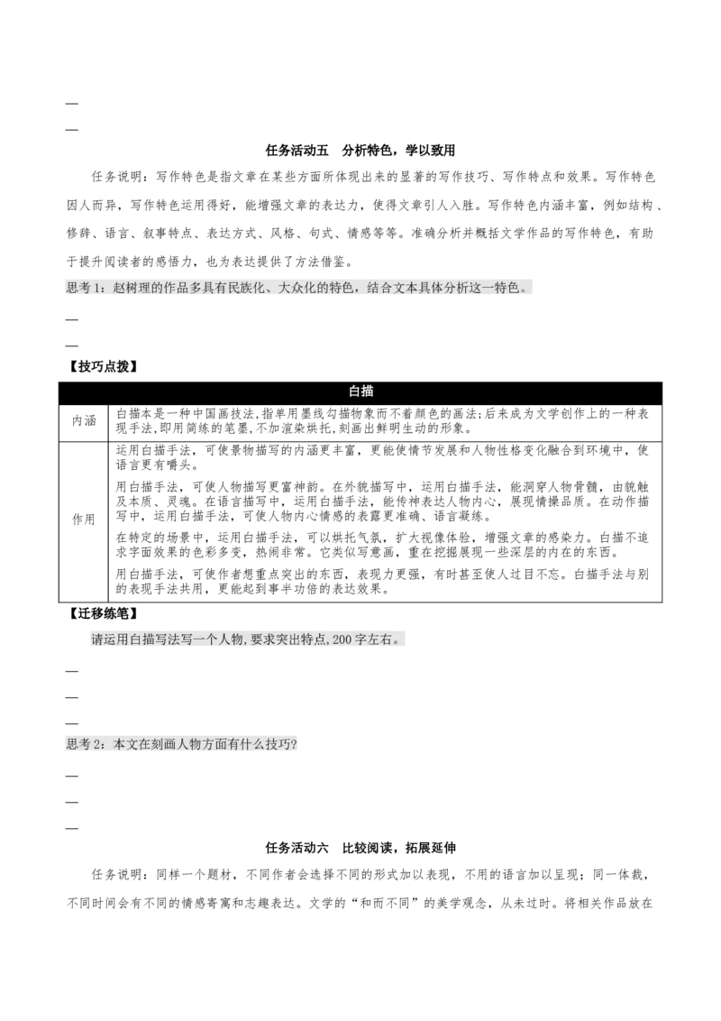 8.2《小二黑结婚（节选）》（同步学案）-上好课2022-2023学年高二语文选择性必修中册同步备课系列（统编版）_new_E015高中全科试卷_语文试题_选修中_4.新版高中语文试卷选择性必修中册