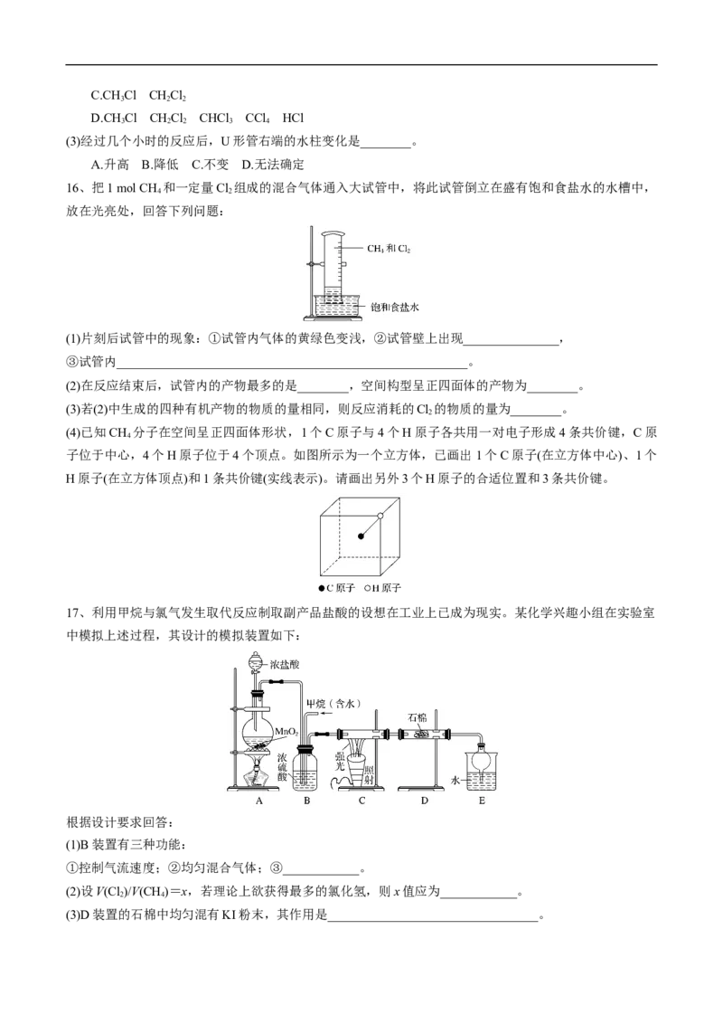 新教材精创7.1.2烷烃的性质练习（1）（原卷版）_E015高中全科试卷_化学试题_必修2_2.新版人教版高中化学试卷必修二_2.同步练习_4.同步练习（第四套）