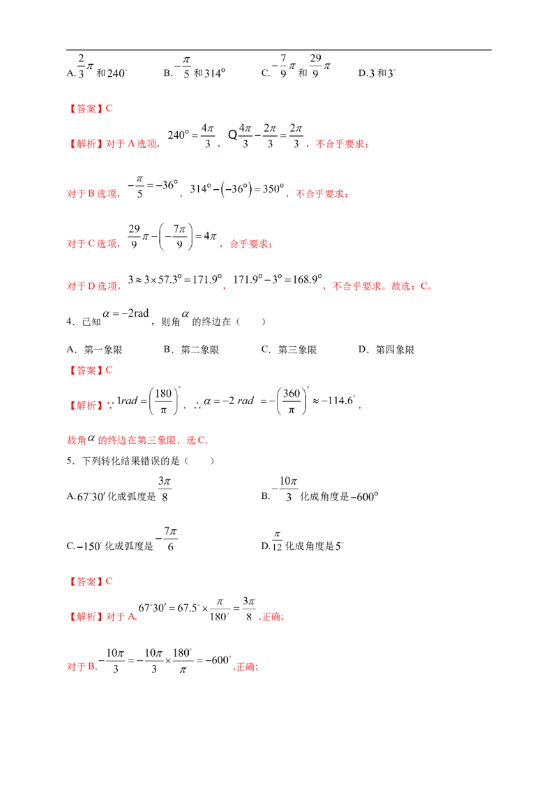 5.1.2弧度制练习（2）（解析版）_E015高中全科试卷_数学试题_必修1_02.同步练习_2.同步练习（第二套）_同步练习配套人教A版数学_第5章三角函数_5.1.2弧度制_5.1.2弧度制练习（2）