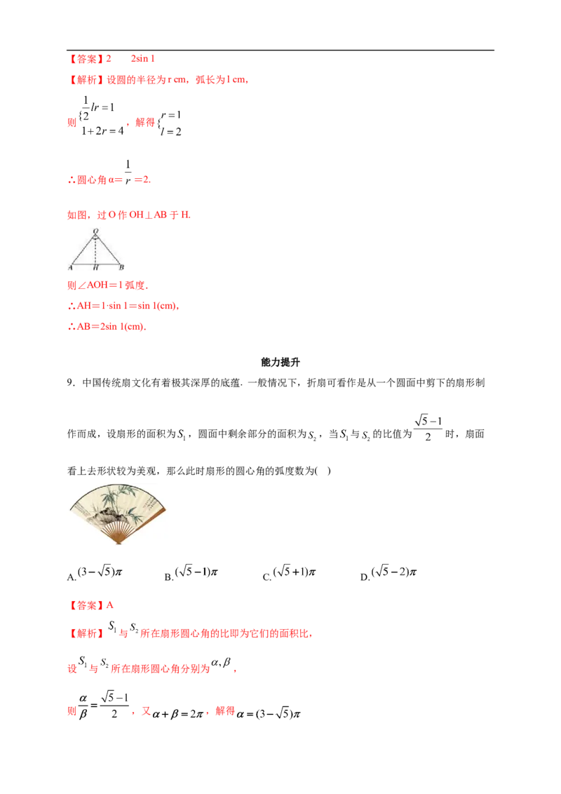 5.1.2弧度制练习（2）（解析版）_E015高中全科试卷_数学试题_必修1_02.同步练习_2.同步练习（第二套）_同步练习配套人教A版数学_第5章三角函数_5.1.2弧度制_5.1.2弧度制练习（2）