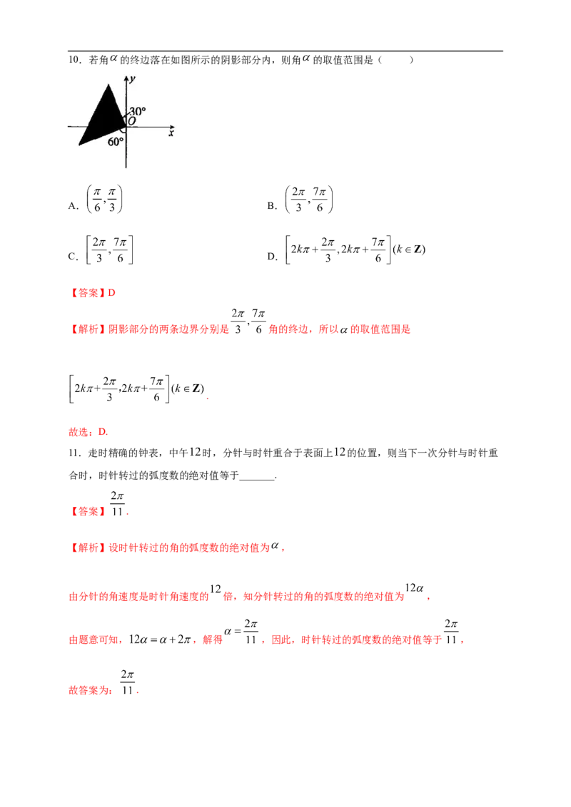 5.1.2弧度制练习（2）（解析版）_E015高中全科试卷_数学试题_必修1_02.同步练习_2.同步练习（第二套）_同步练习配套人教A版数学_第5章三角函数_5.1.2弧度制_5.1.2弧度制练习（2）