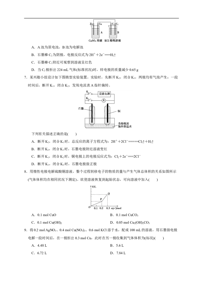 4.2.2电解原理的应用练习（原卷版）_E015高中全科试卷_化学试题_选修1_3.新版人教版高中化学试卷选择性必修1_1.同步练习_2.同步练习（第二套）_4.2.2电解原理的应用