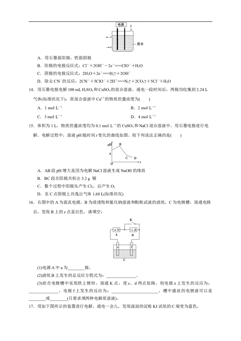 4.2.2电解原理的应用练习（原卷版）_E015高中全科试卷_化学试题_选修1_3.新版人教版高中化学试卷选择性必修1_1.同步练习_2.同步练习（第二套）_4.2.2电解原理的应用