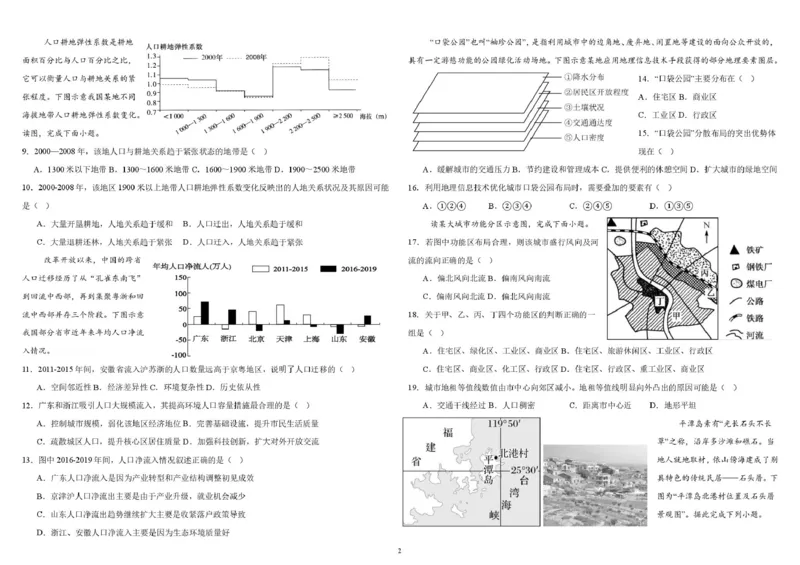 山东省威海市乳山市银滩高级中学2024-2025学年高一下学期4月月考地理试题（PDF版，含答案）_2024-2025高一（7-7月题库）_2025年05月试卷