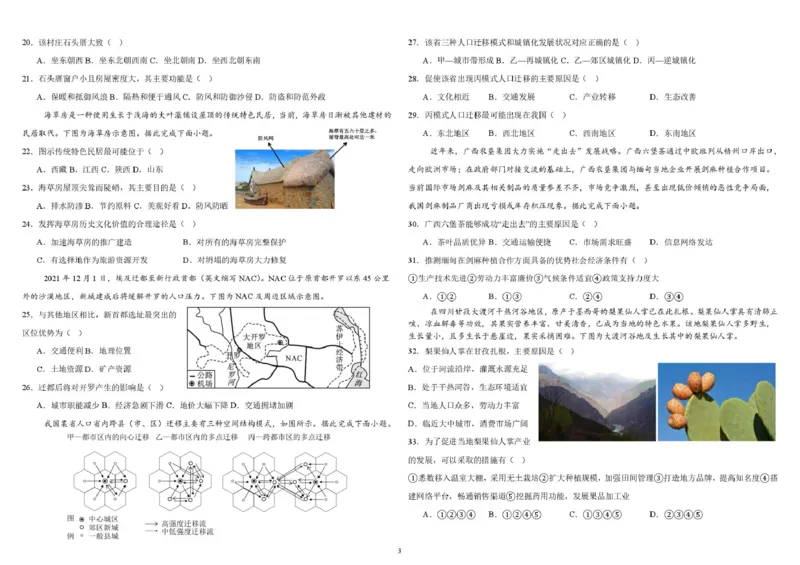 山东省威海市乳山市银滩高级中学2024-2025学年高一下学期4月月考地理试题（PDF版，含答案）_2024-2025高一（7-7月题库）_2025年05月试卷