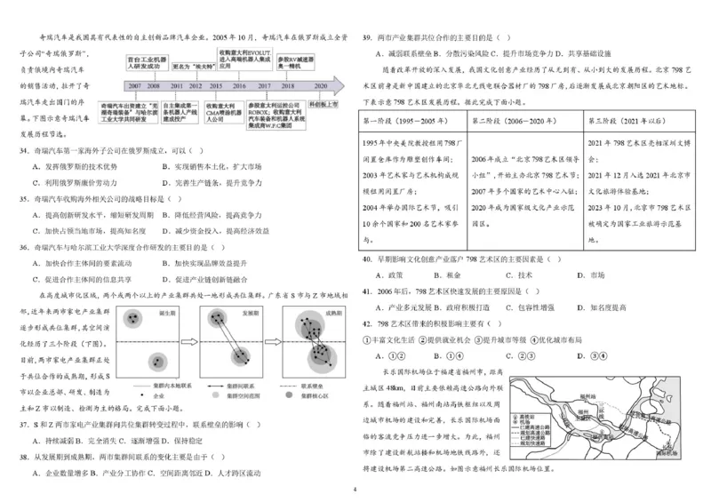 山东省威海市乳山市银滩高级中学2024-2025学年高一下学期4月月考地理试题（PDF版，含答案）_2024-2025高一（7-7月题库）_2025年05月试卷