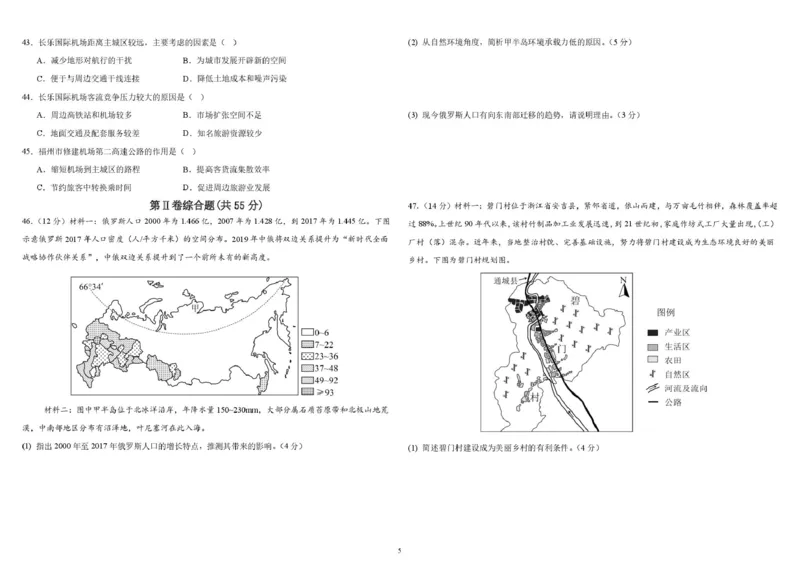 山东省威海市乳山市银滩高级中学2024-2025学年高一下学期4月月考地理试题（PDF版，含答案）_2024-2025高一（7-7月题库）_2025年05月试卷