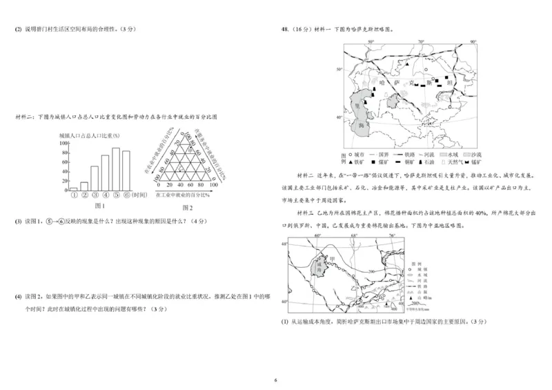 山东省威海市乳山市银滩高级中学2024-2025学年高一下学期4月月考地理试题（PDF版，含答案）_2024-2025高一（7-7月题库）_2025年05月试卷
