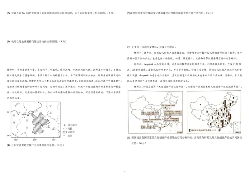 山东省威海市乳山市银滩高级中学2024-2025学年高一下学期4月月考地理试题（PDF版，含答案）_2024-2025高一（7-7月题库）_2025年05月试卷