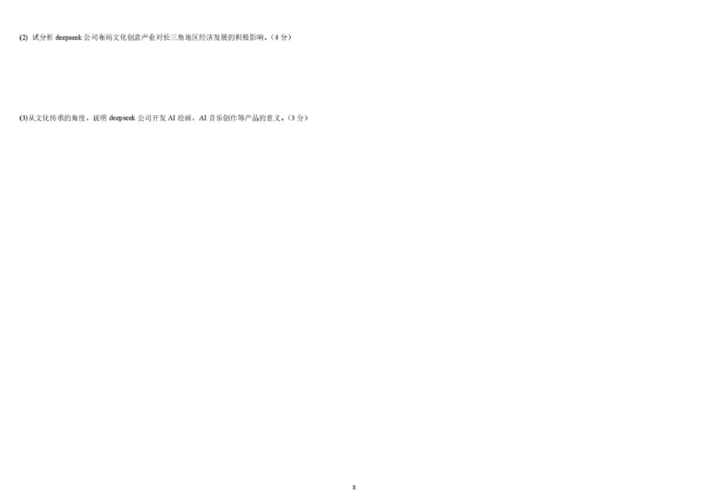 山东省威海市乳山市银滩高级中学2024-2025学年高一下学期4月月考地理试题（PDF版，含答案）_2024-2025高一（7-7月题库）_2025年05月试卷