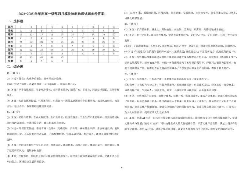 山东省威海市乳山市银滩高级中学2024-2025学年高一下学期4月月考地理试题（PDF版，含答案）_2024-2025高一（7-7月题库）_2025年05月试卷