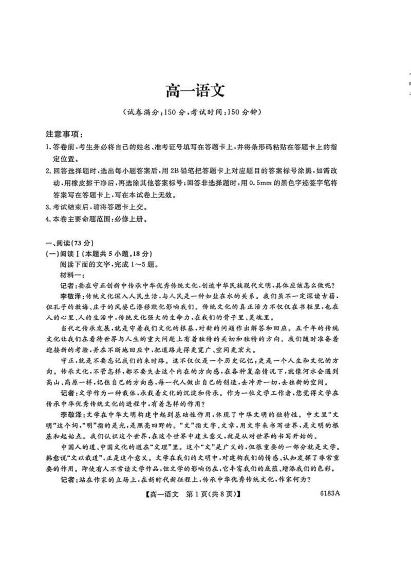 吉林省吉林市外五县各高中2025-2026学年高一上学期1月期末考试语文试卷（图片版，含答案）_2024-2025高一（7-7月题库）_2026年1月高一
