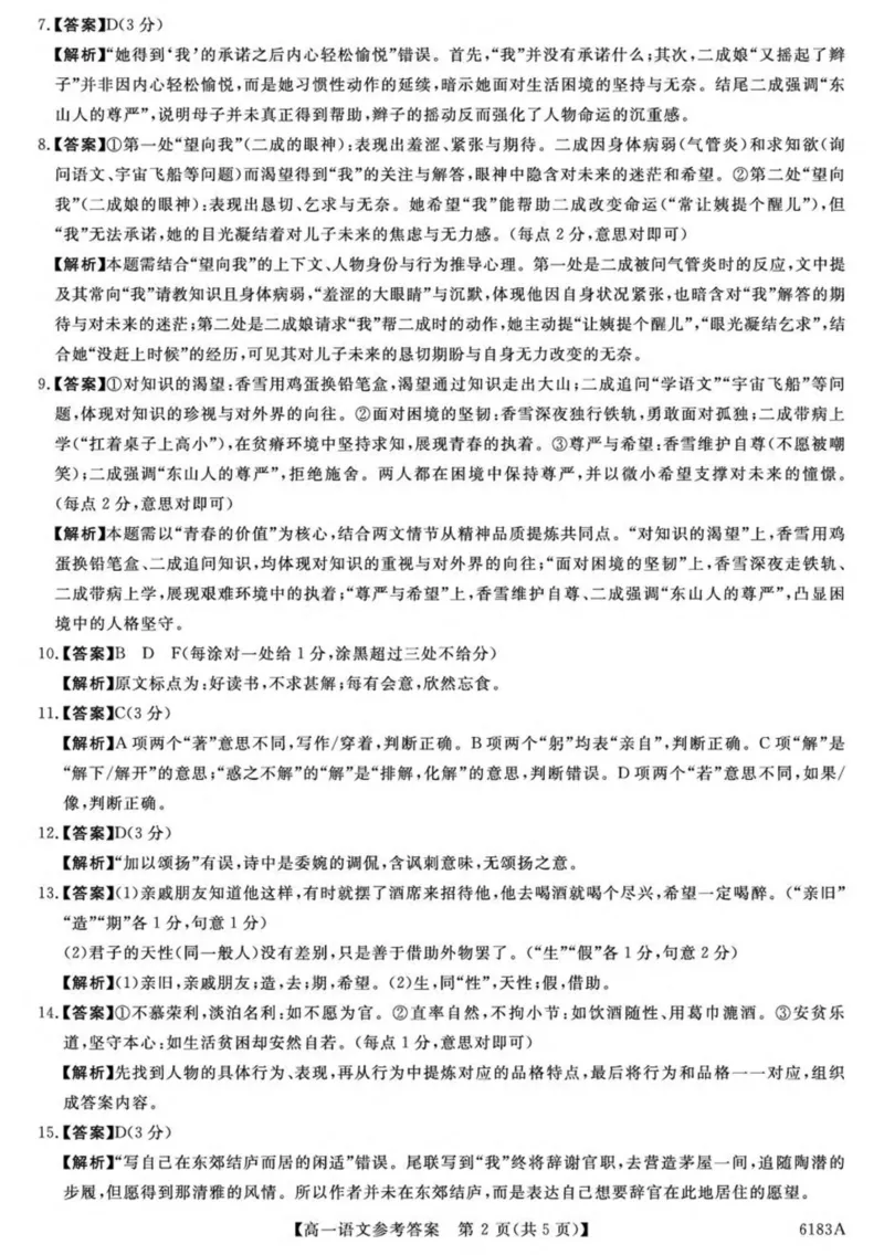 吉林省吉林市外五县各高中2025-2026学年高一上学期1月期末考试语文试卷（图片版，含答案）_2024-2025高一（7-7月题库）_2026年1月高一