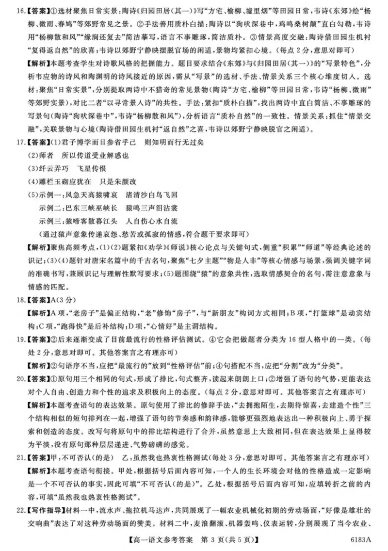 吉林省吉林市外五县各高中2025-2026学年高一上学期1月期末考试语文试卷（图片版，含答案）_2024-2025高一（7-7月题库）_2026年1月高一