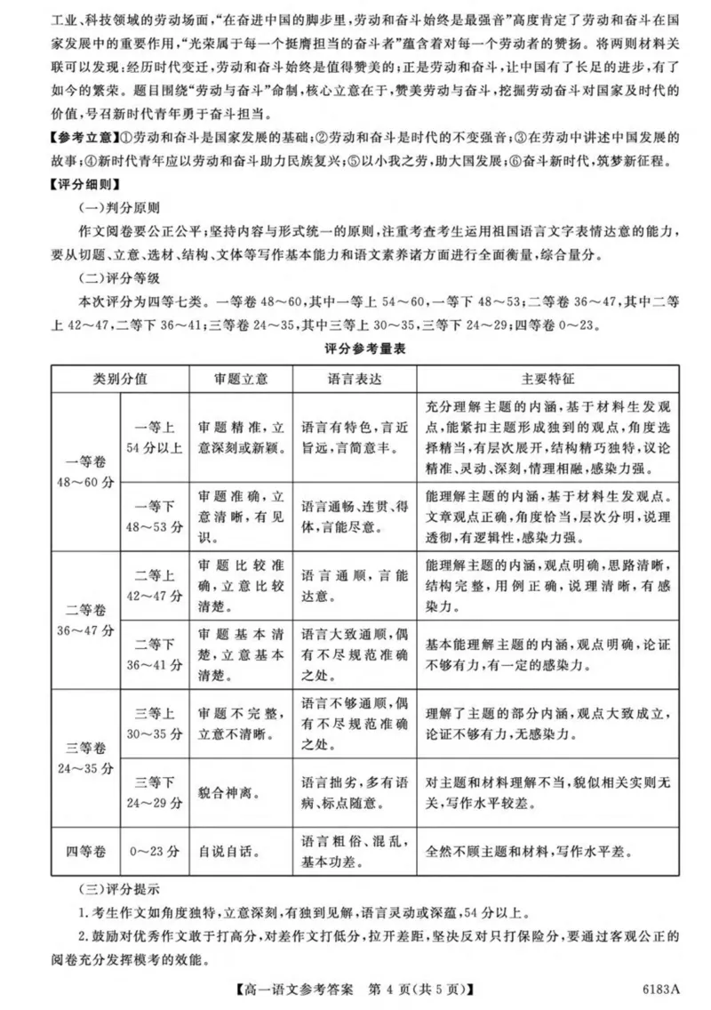 吉林省吉林市外五县各高中2025-2026学年高一上学期1月期末考试语文试卷（图片版，含答案）_2024-2025高一（7-7月题库）_2026年1月高一