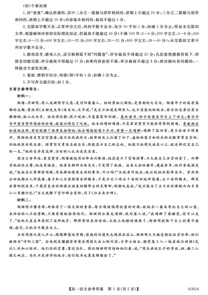 吉林省吉林市外五县各高中2025-2026学年高一上学期1月期末考试语文试卷（图片版，含答案）_2024-2025高一（7-7月题库）_2026年1月高一