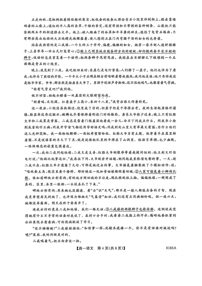 吉林省吉林市外五县各高中2025-2026学年高一上学期1月期末考试语文试卷（图片版，含答案）_2024-2025高一（7-7月题库）_2026年1月高一