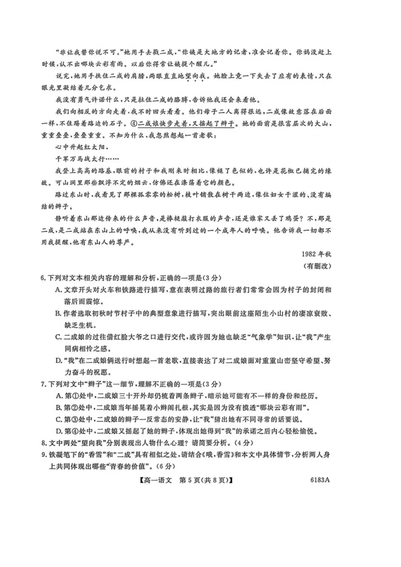 吉林省吉林市外五县各高中2025-2026学年高一上学期1月期末考试语文试卷（图片版，含答案）_2024-2025高一（7-7月题库）_2026年1月高一