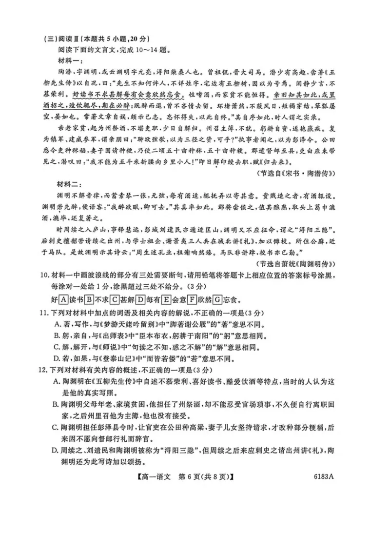 吉林省吉林市外五县各高中2025-2026学年高一上学期1月期末考试语文试卷（图片版，含答案）_2024-2025高一（7-7月题库）_2026年1月高一
