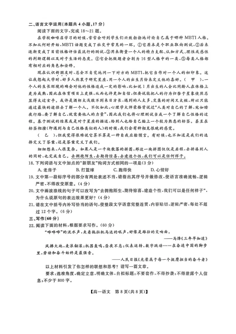 吉林省吉林市外五县各高中2025-2026学年高一上学期1月期末考试语文试卷（图片版，含答案）_2024-2025高一（7-7月题库）_2026年1月高一