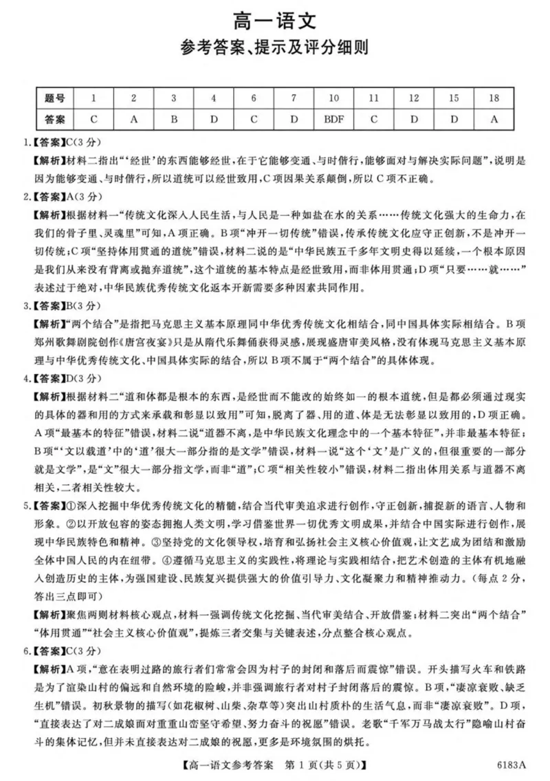吉林省吉林市外五县各高中2025-2026学年高一上学期1月期末考试语文试卷（图片版，含答案）_2024-2025高一（7-7月题库）_2026年1月高一
