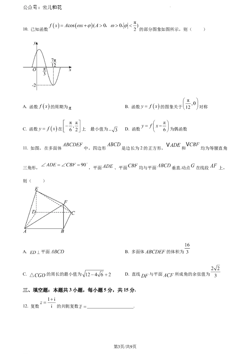 广东省江门市2023-2024学年高一下学期数学调研测试(二)_2024-2025高一（7-7月题库）_2024年8月试卷_0820广东省江门市2023-2024学年高一下学期期末考试