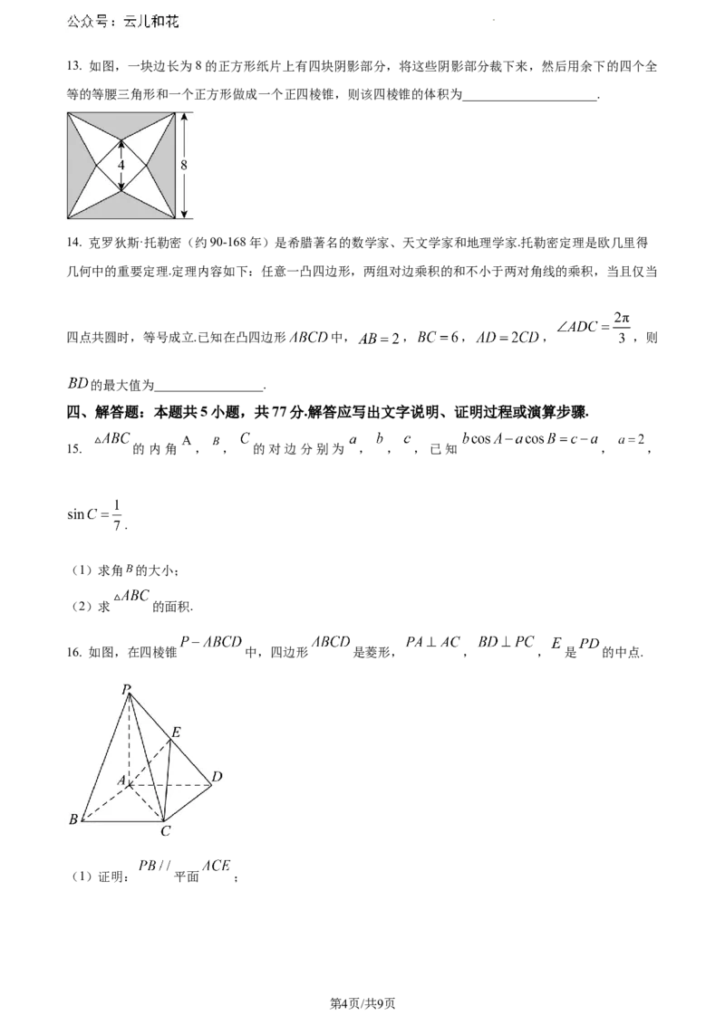 广东省江门市2023-2024学年高一下学期数学调研测试(二)_2024-2025高一（7-7月题库）_2024年8月试卷_0820广东省江门市2023-2024学年高一下学期期末考试