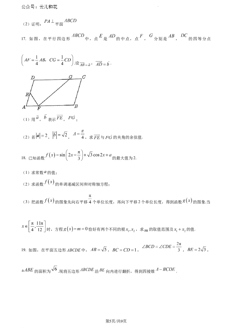 广东省江门市2023-2024学年高一下学期数学调研测试(二)_2024-2025高一（7-7月题库）_2024年8月试卷_0820广东省江门市2023-2024学年高一下学期期末考试
