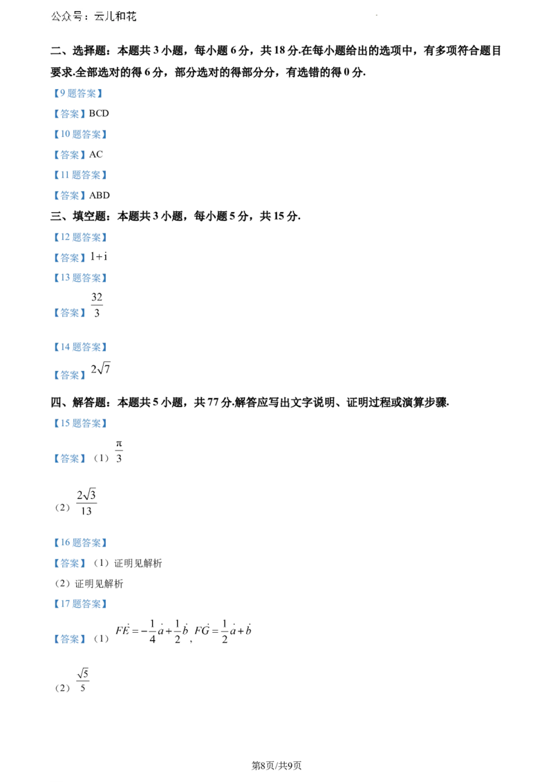 广东省江门市2023-2024学年高一下学期数学调研测试(二)_2024-2025高一（7-7月题库）_2024年8月试卷_0820广东省江门市2023-2024学年高一下学期期末考试