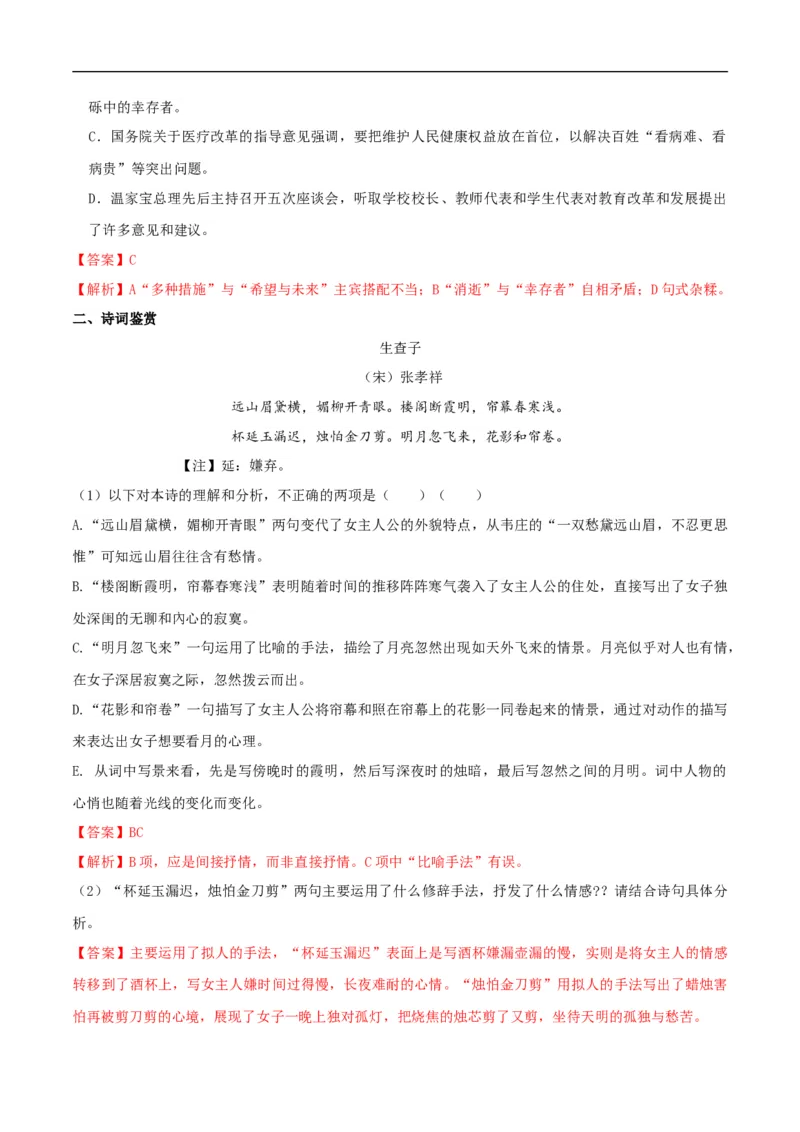 《念奴娇过洞庭》同步练习（2）（解析版）_E015高中全科试卷_语文试题_必修下_2.新版高中语文试卷必修下册_1.同步练习（63套）_同步练习1_《念奴娇-过洞庭》同步练习（2）