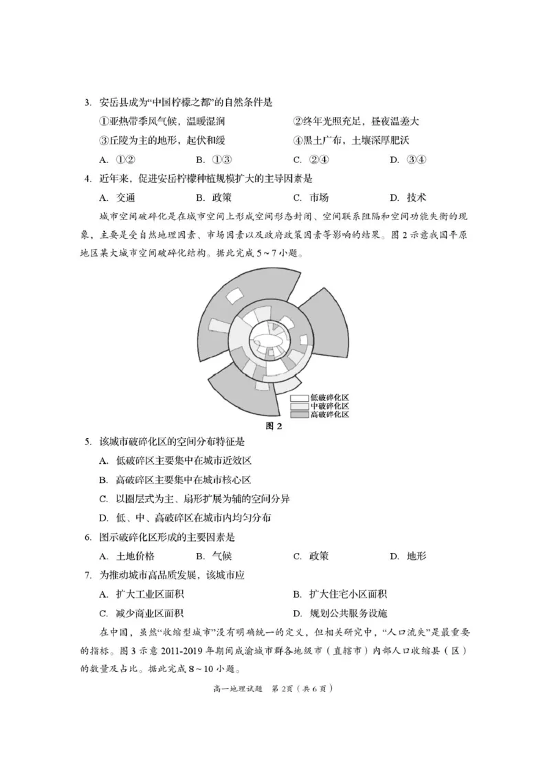 四川省资阳市2024-2025学年高一下学期7月期末质量监测地理试卷（图片版，含答案）_2024-2025高一（7-7月题库）_2025年7月_250710四川省资阳市2024-2025学年高一下学期期末质量监测