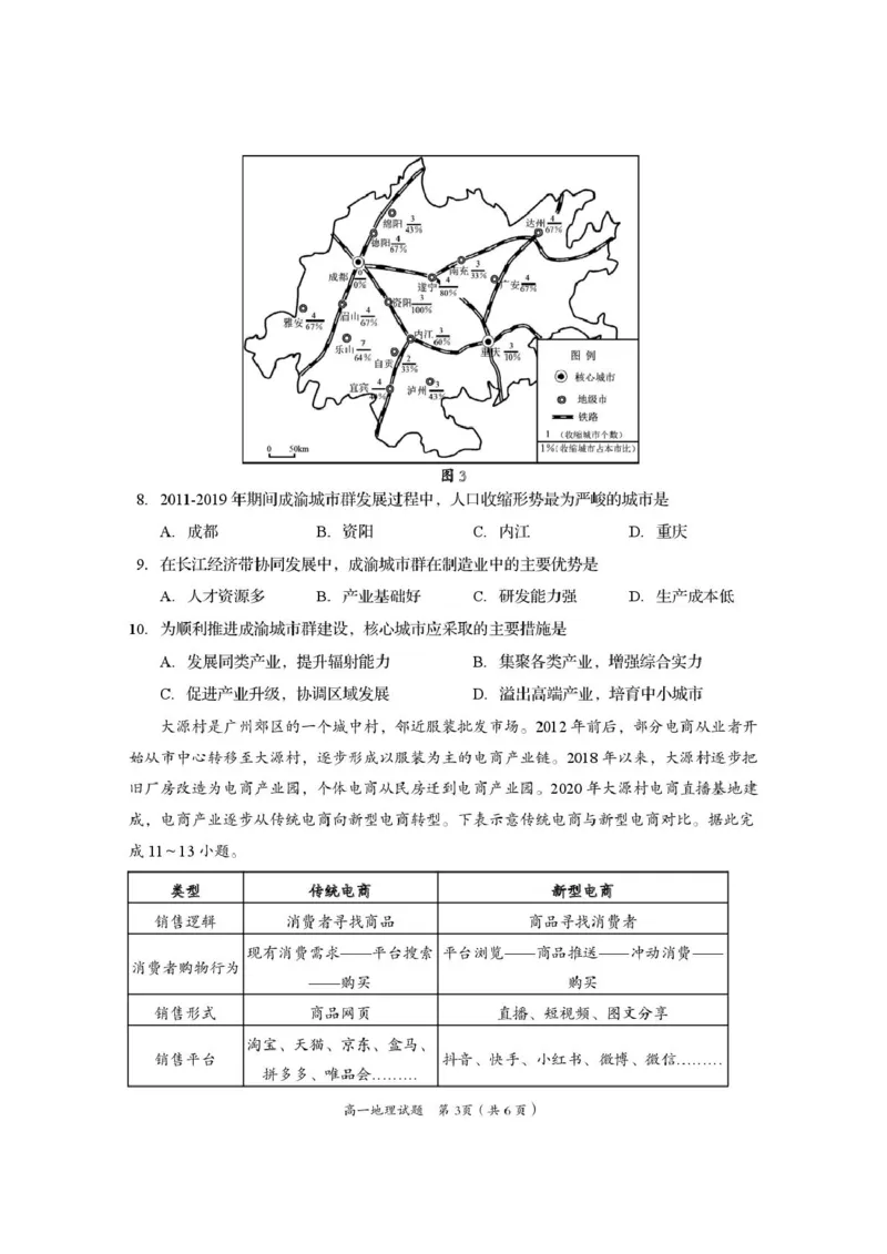 四川省资阳市2024-2025学年高一下学期7月期末质量监测地理试卷（图片版，含答案）_2024-2025高一（7-7月题库）_2025年7月_250710四川省资阳市2024-2025学年高一下学期期末质量监测